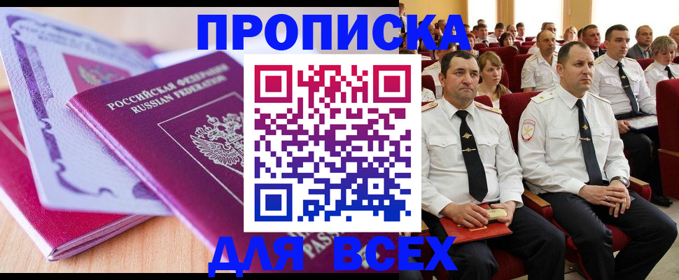временная прописка в Тольятти