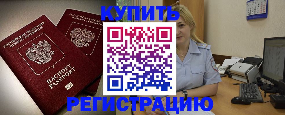 временная регистрация купить в Тольятти